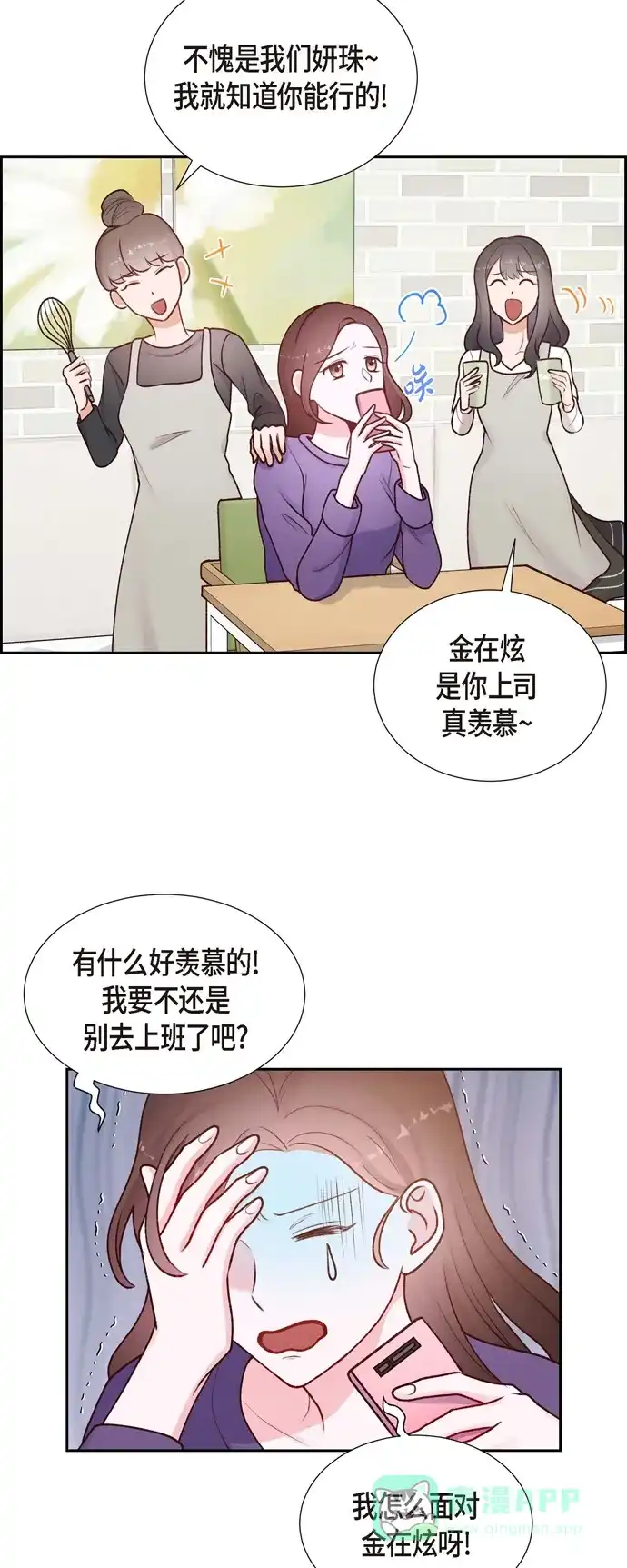 《满满一勺你的心》[第4话] 撒谎 第30页