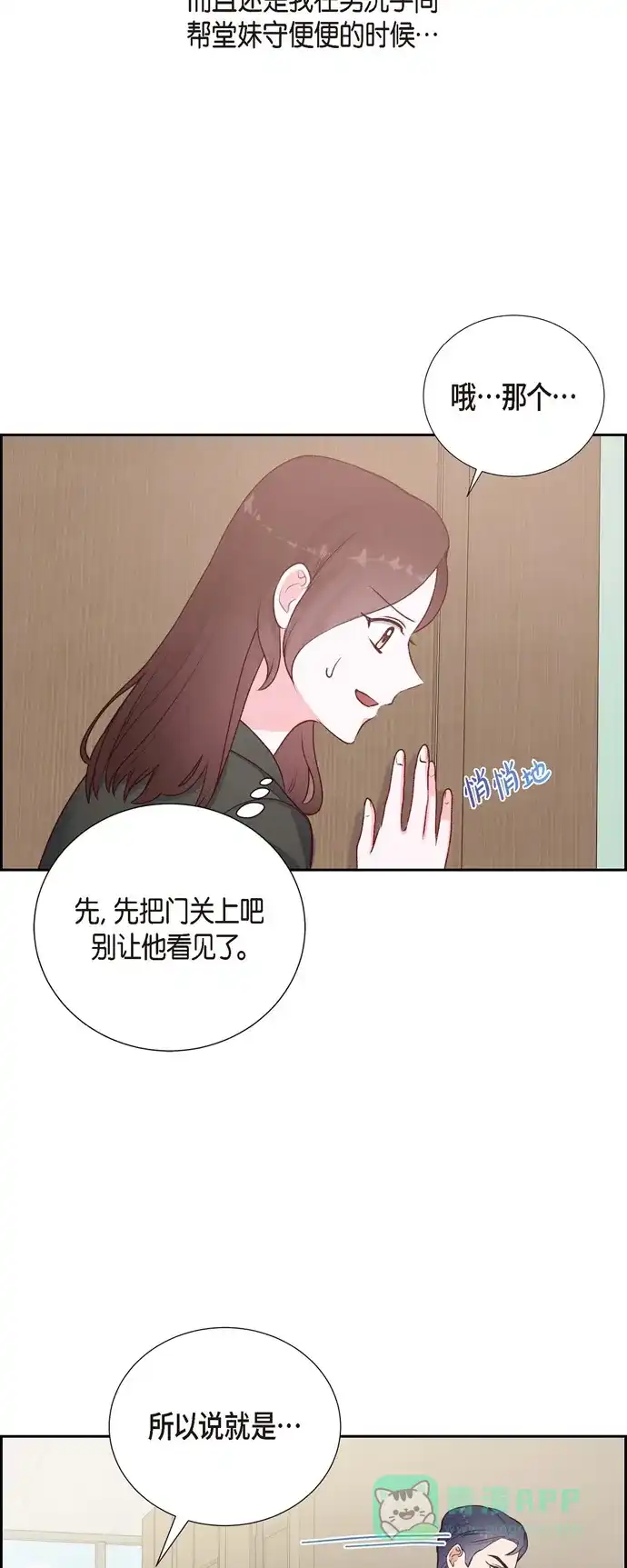 《满满一勺你的心》[第4话] 撒谎 第22页