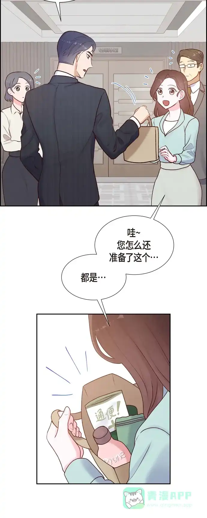 《满满一勺你的心》[第4话] 撒谎 第38页