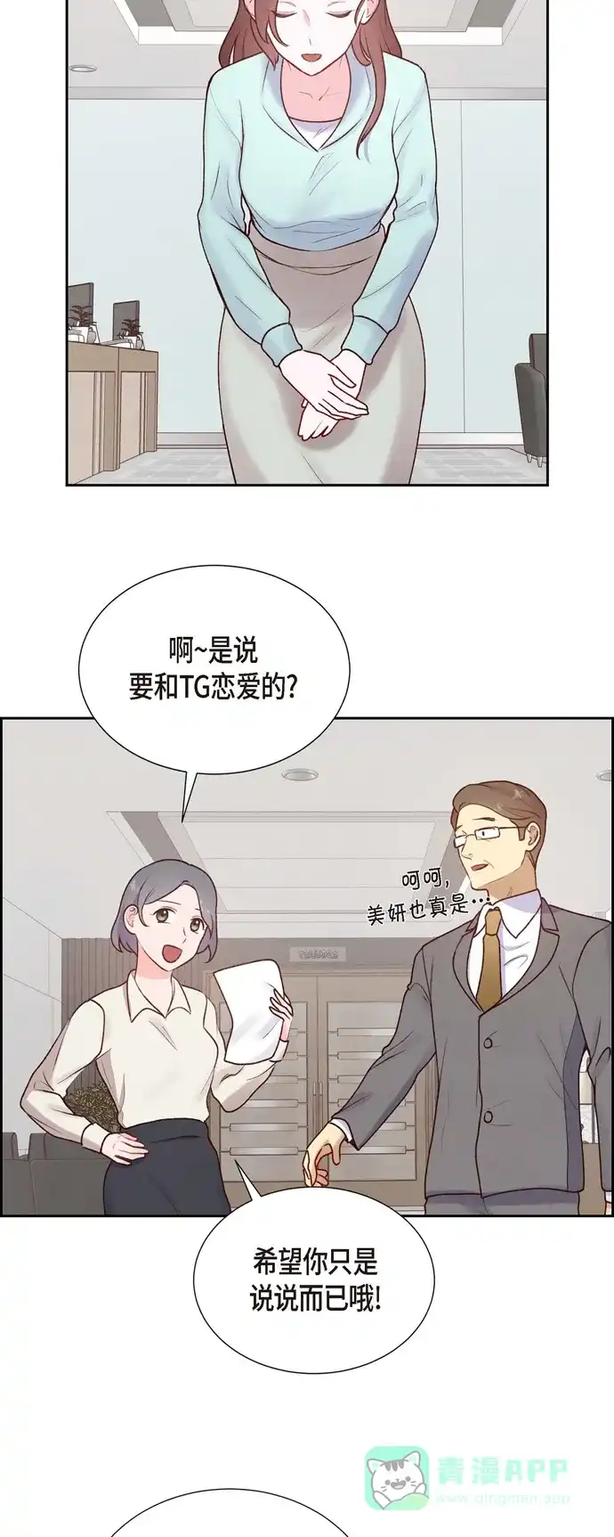 《满满一勺你的心》[第4话] 撒谎 第34页