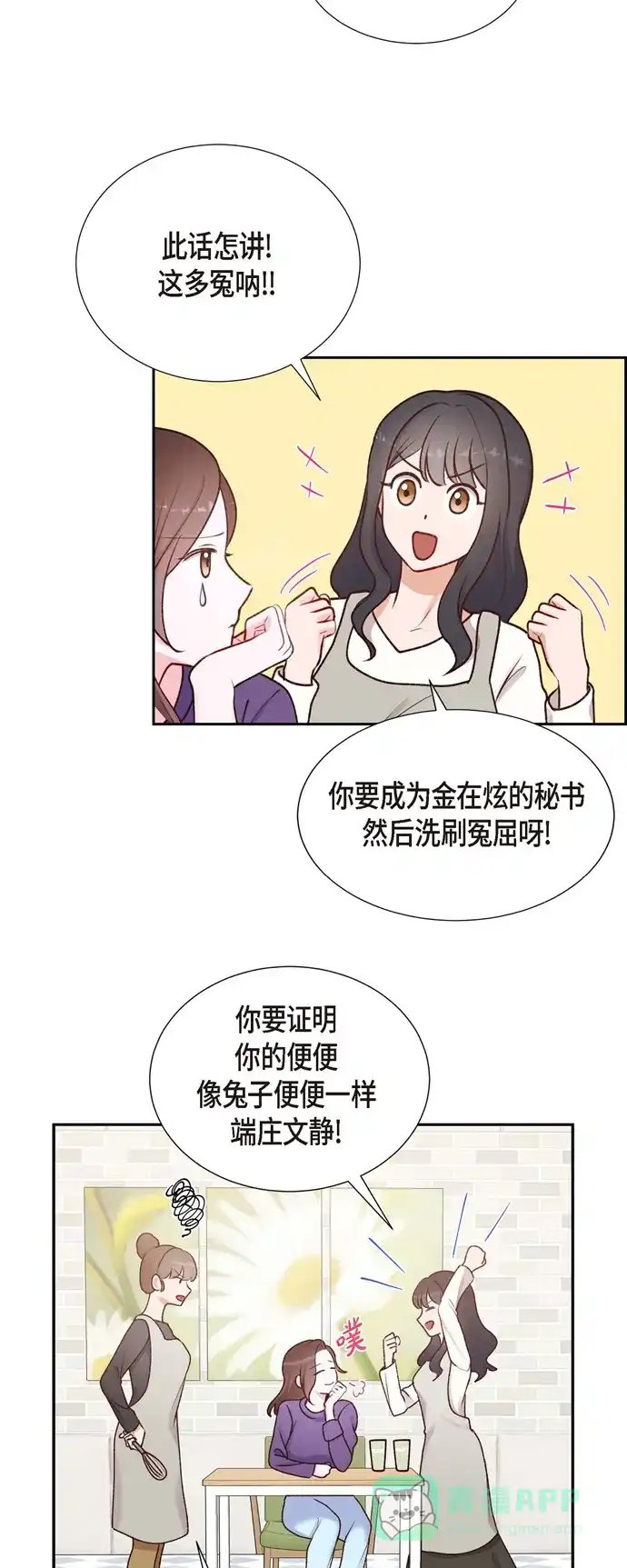 《满满一勺你的心》[第4话] 撒谎 第31页