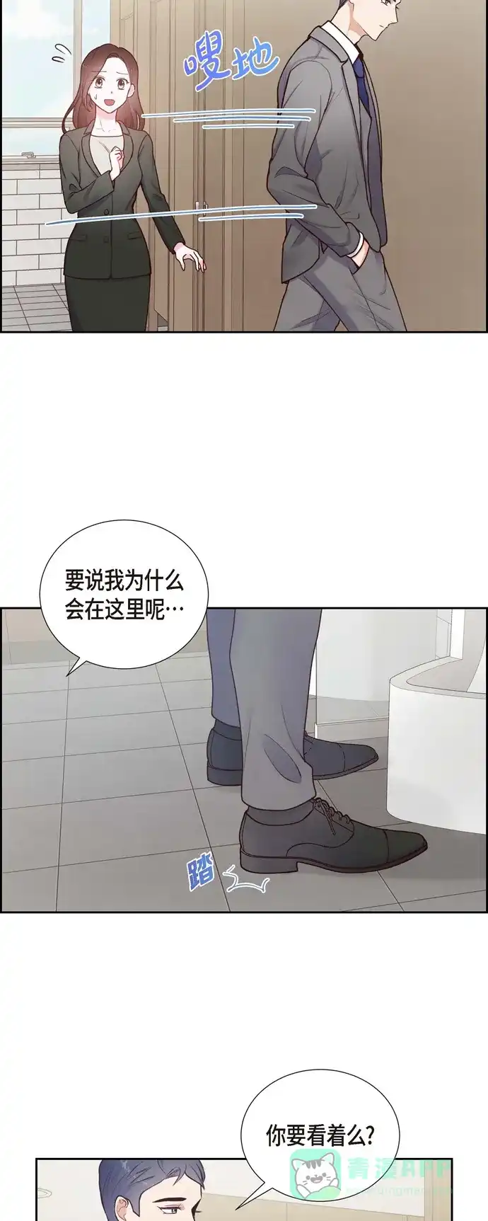 《满满一勺你的心》[第4话] 撒谎 第23页