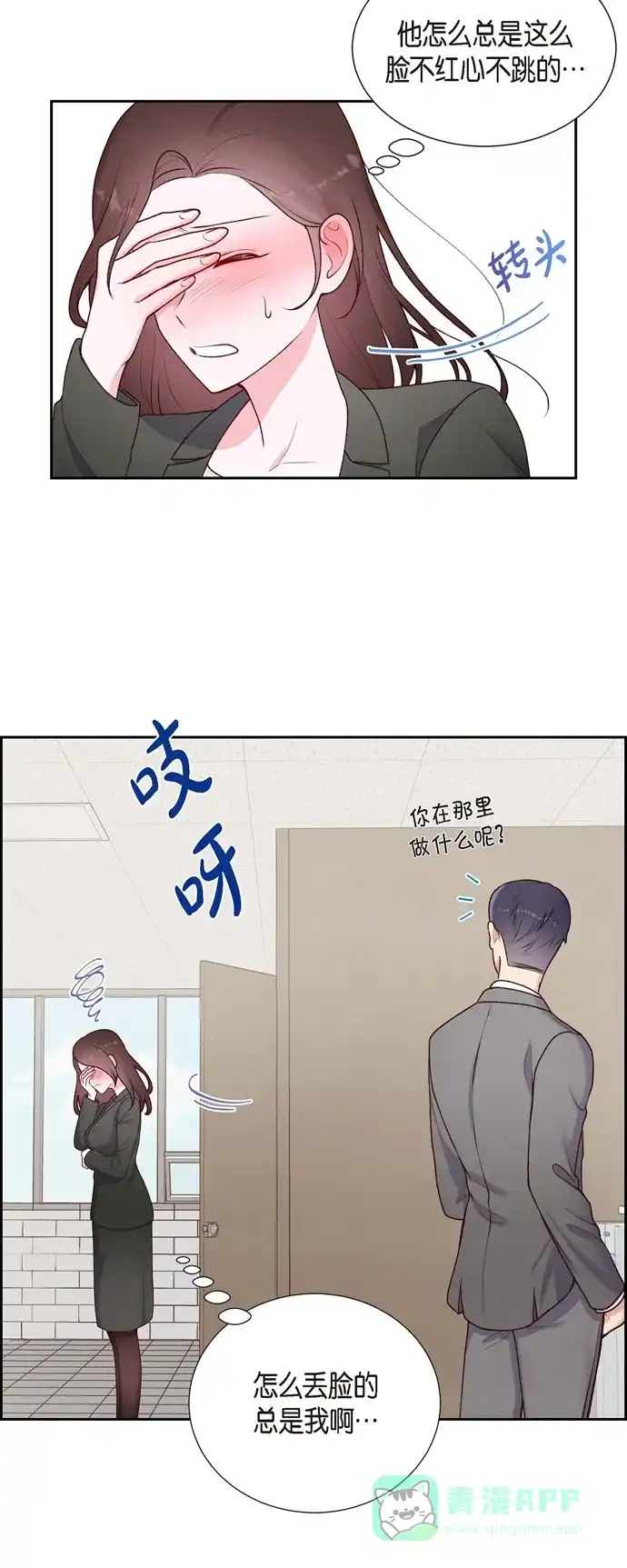 《满满一勺你的心》[第4话] 撒谎 第25页