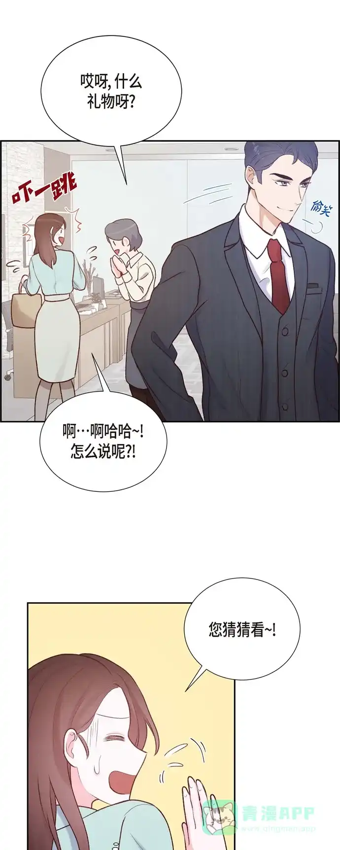 《满满一勺你的心》[第4话] 撒谎 第39页