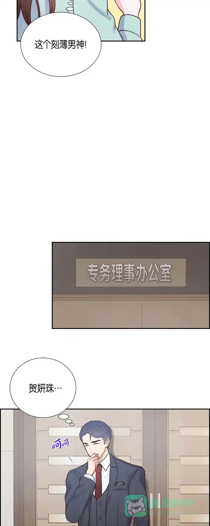 《满满一勺你的心》[第4话] 撒谎 第40页