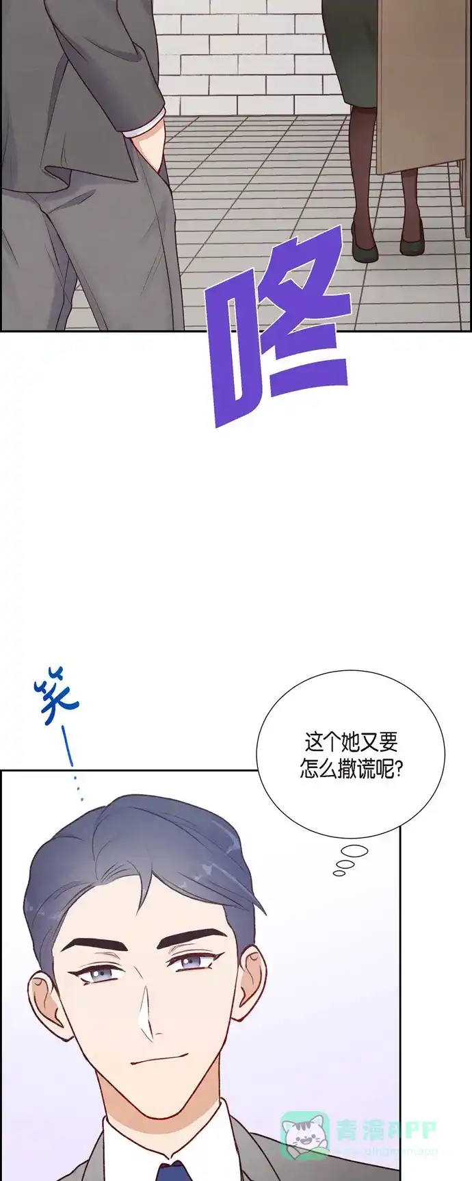 《满满一勺你的心》[第4话] 撒谎 第20页
