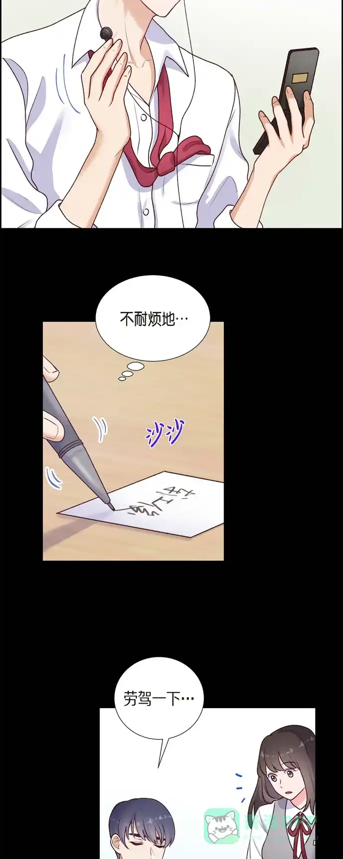 《满满一勺你的心》[第4话] 撒谎 第8页