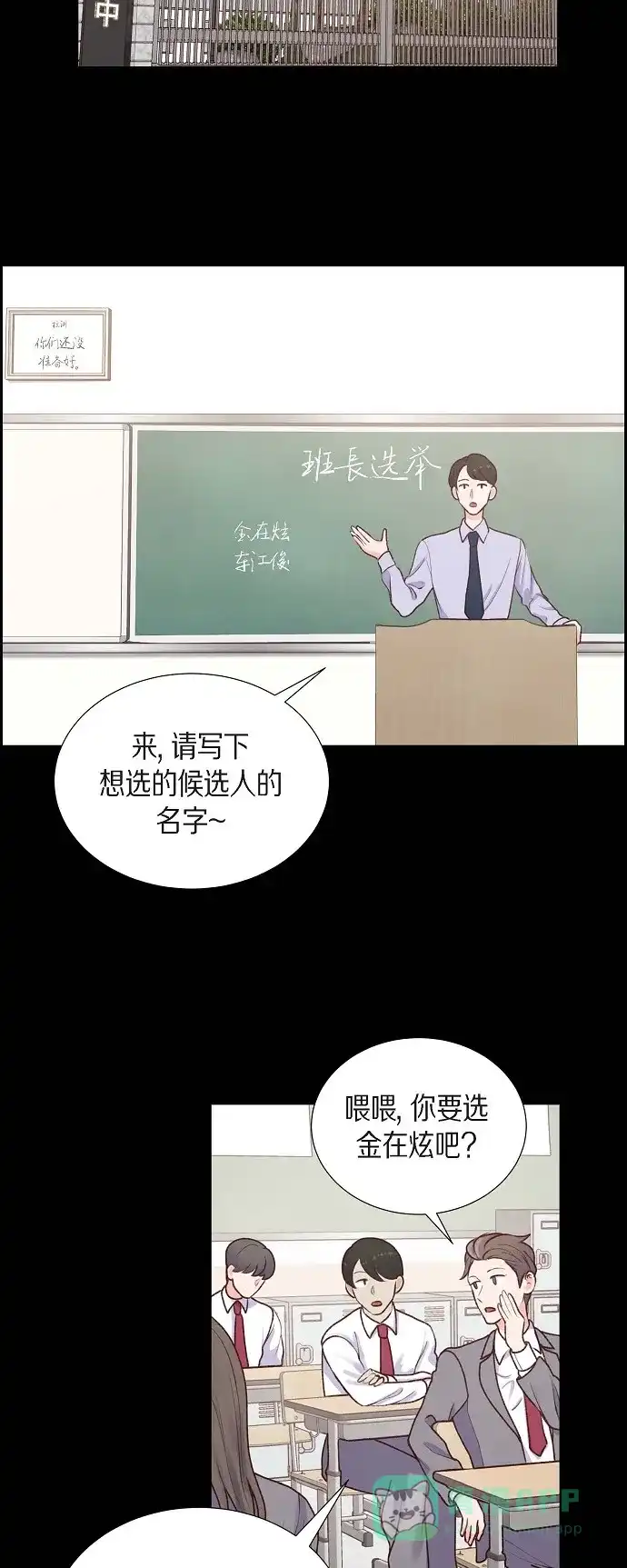 《满满一勺你的心》[第4话] 撒谎 第6页