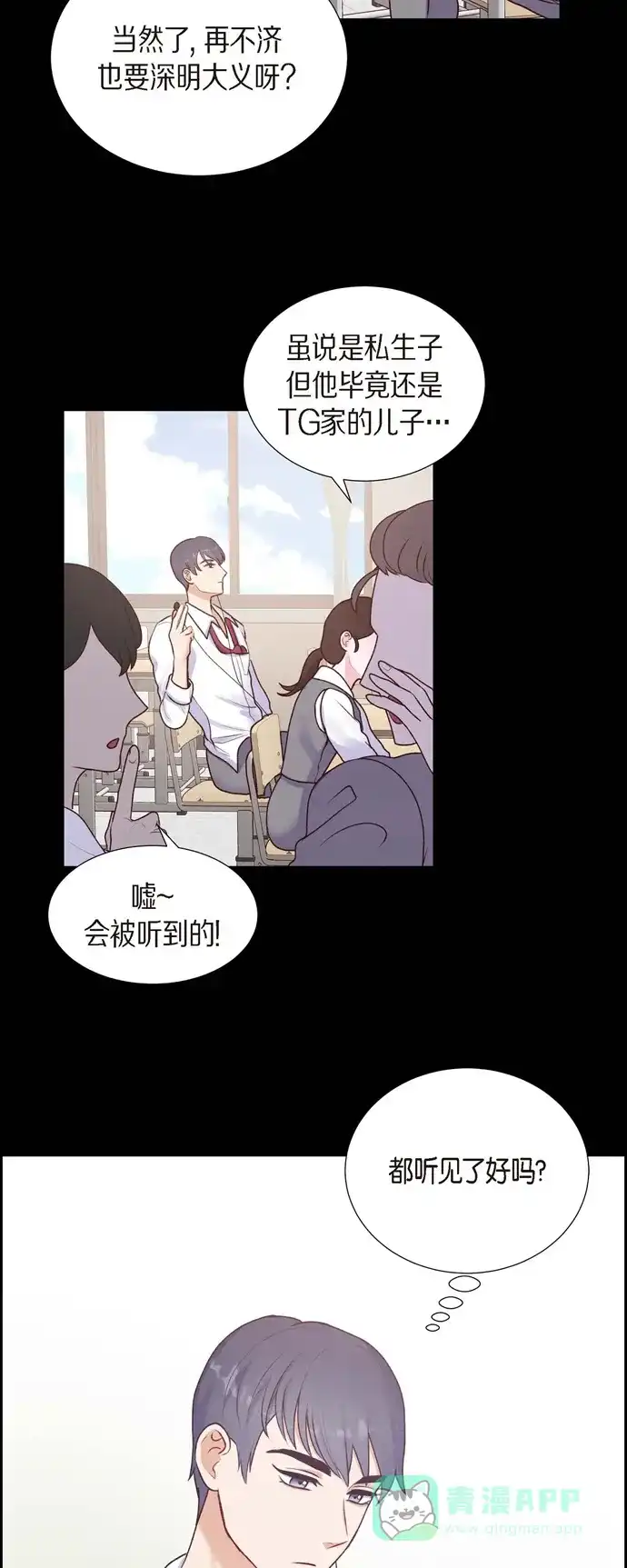《满满一勺你的心》[第4话] 撒谎 第7页