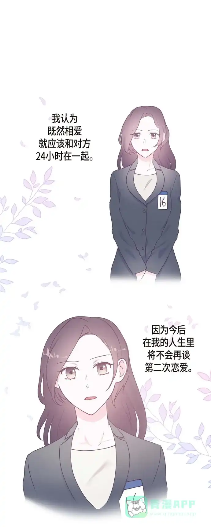 《满满一勺你的心》[第4话] 撒谎 第1页