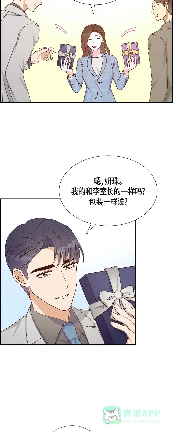 《满满一勺你的心》[第40话] 情人节 第31页