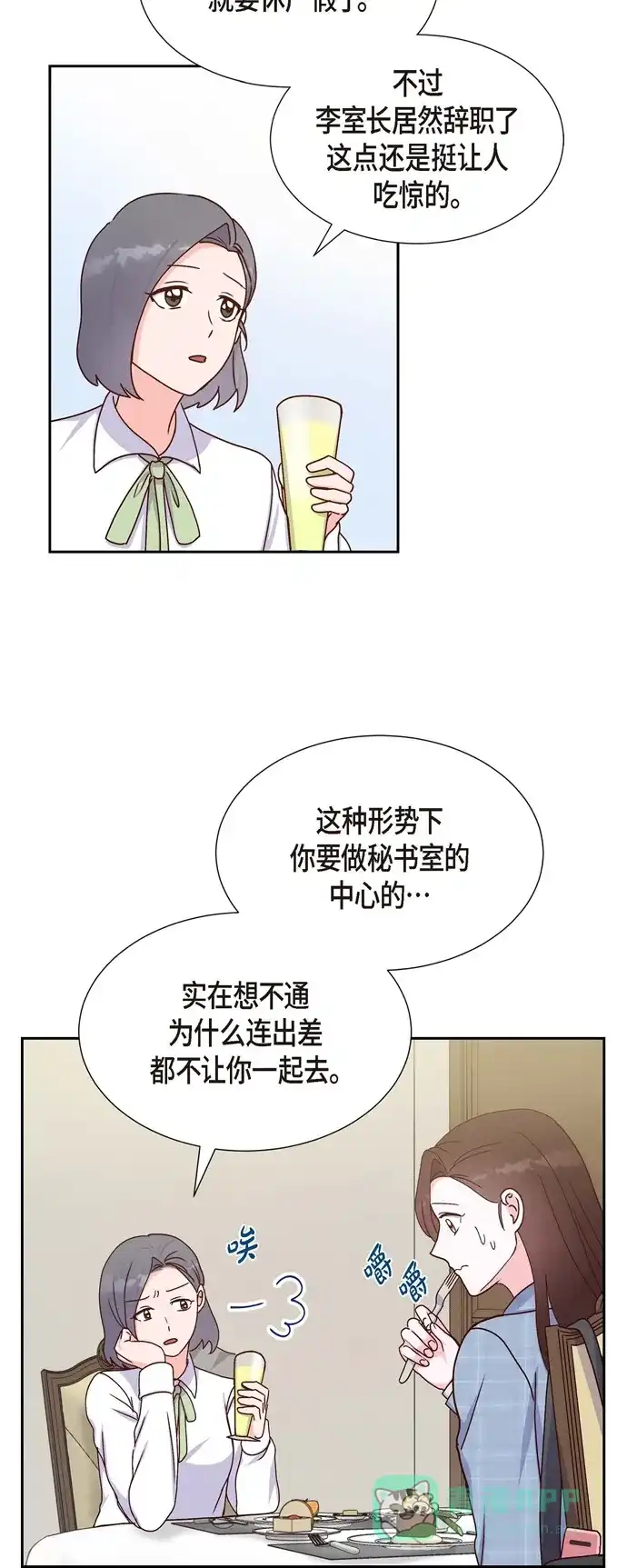 《满满一勺你的心》[第40话] 情人节 第37页