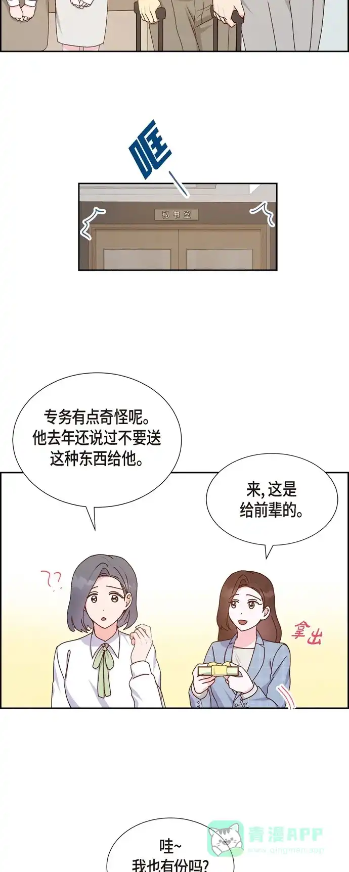 《满满一勺你的心》[第40话] 情人节 第33页