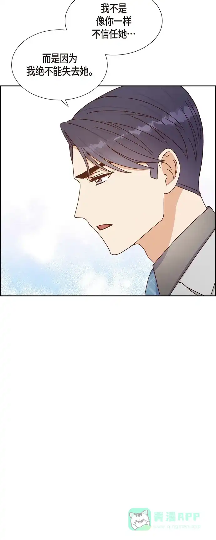 《满满一勺你的心》[第40话] 情人节 第28页