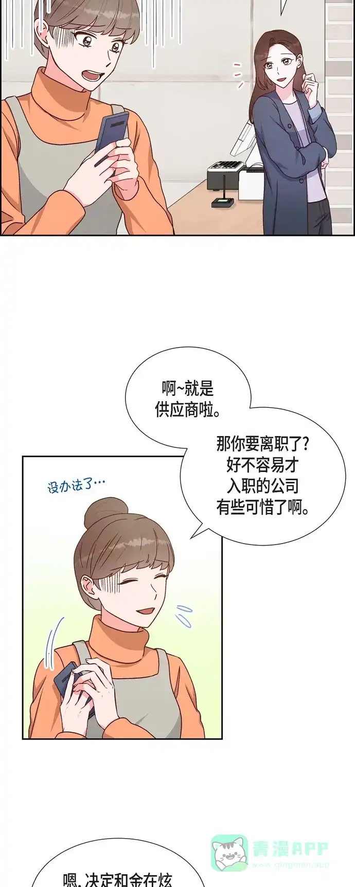 《满满一勺你的心》[第40话] 情人节 第10页