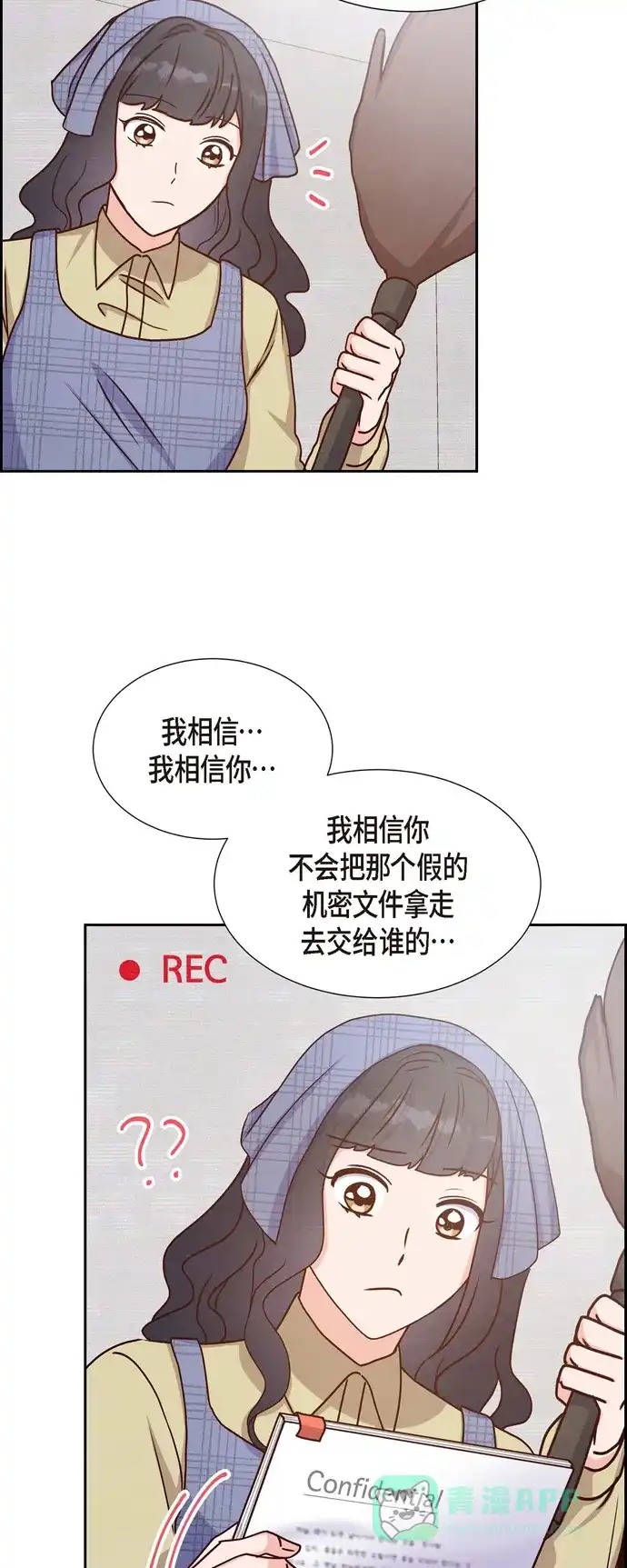 《满满一勺你的心》[第40话] 情人节 第19页