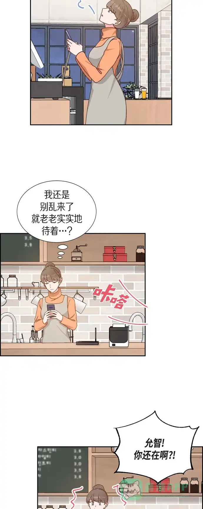 《满满一勺你的心》[第40话] 情人节 第6页