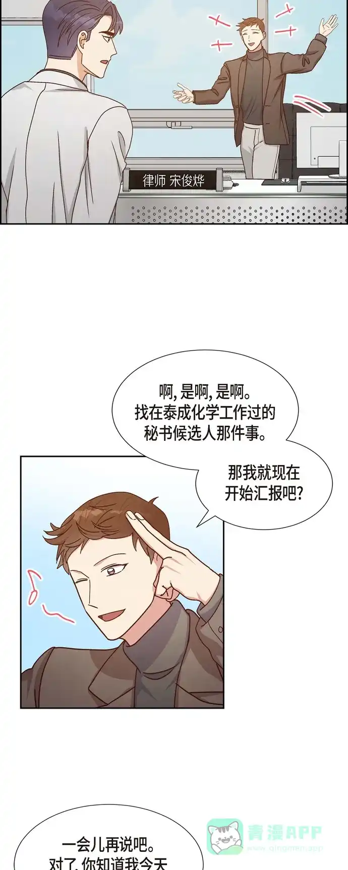 《满满一勺你的心》[第40话] 情人节 第23页