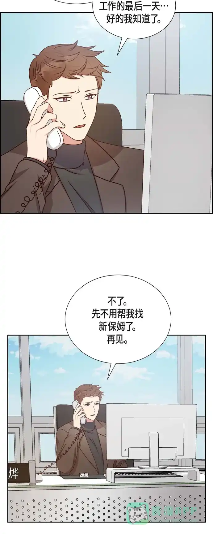 《满满一勺你的心》[第40话] 情人节 第16页