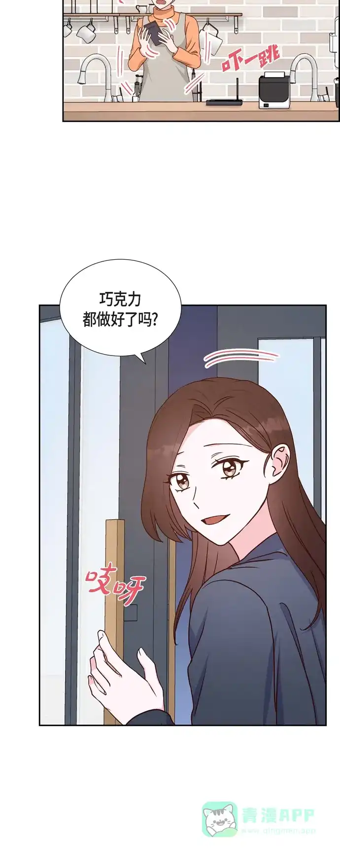 《满满一勺你的心》[第40话] 情人节 第7页