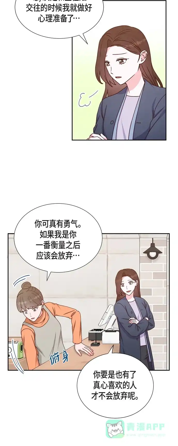 《满满一勺你的心》[第40话] 情人节 第11页