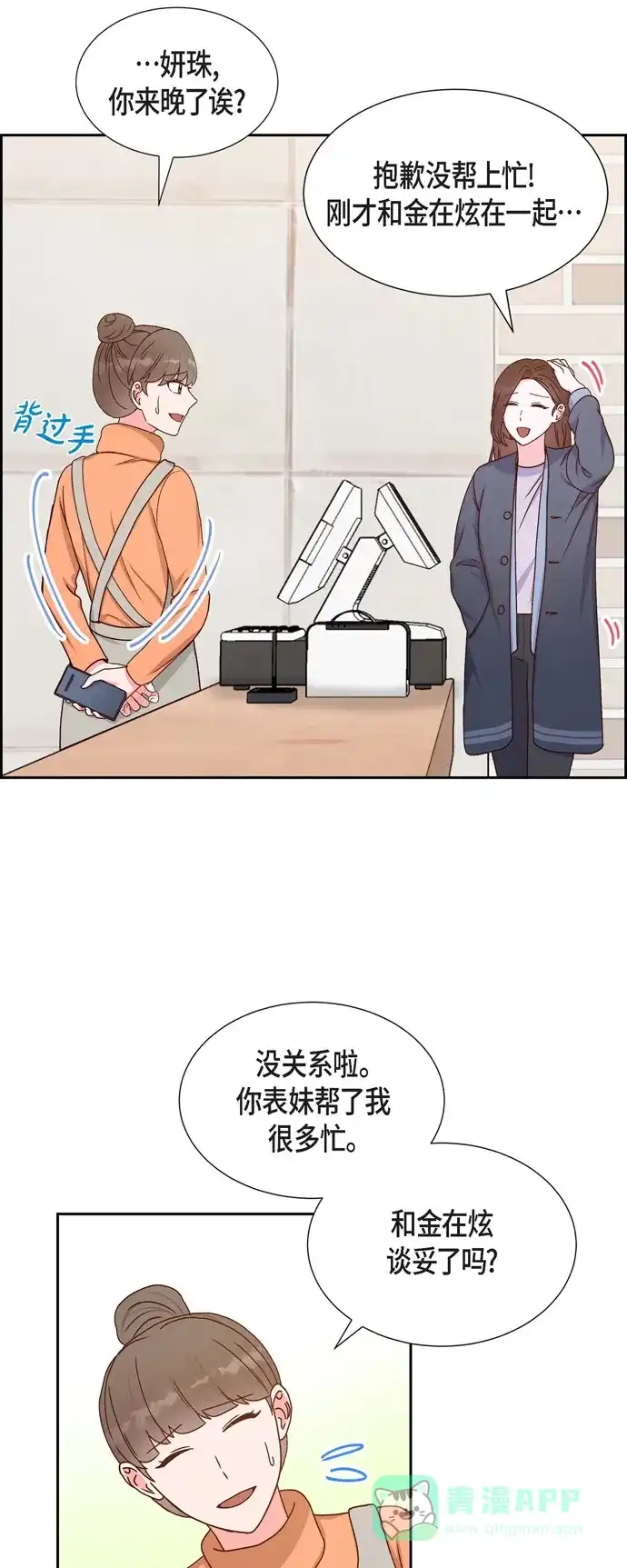 《满满一勺你的心》[第40话] 情人节 第8页