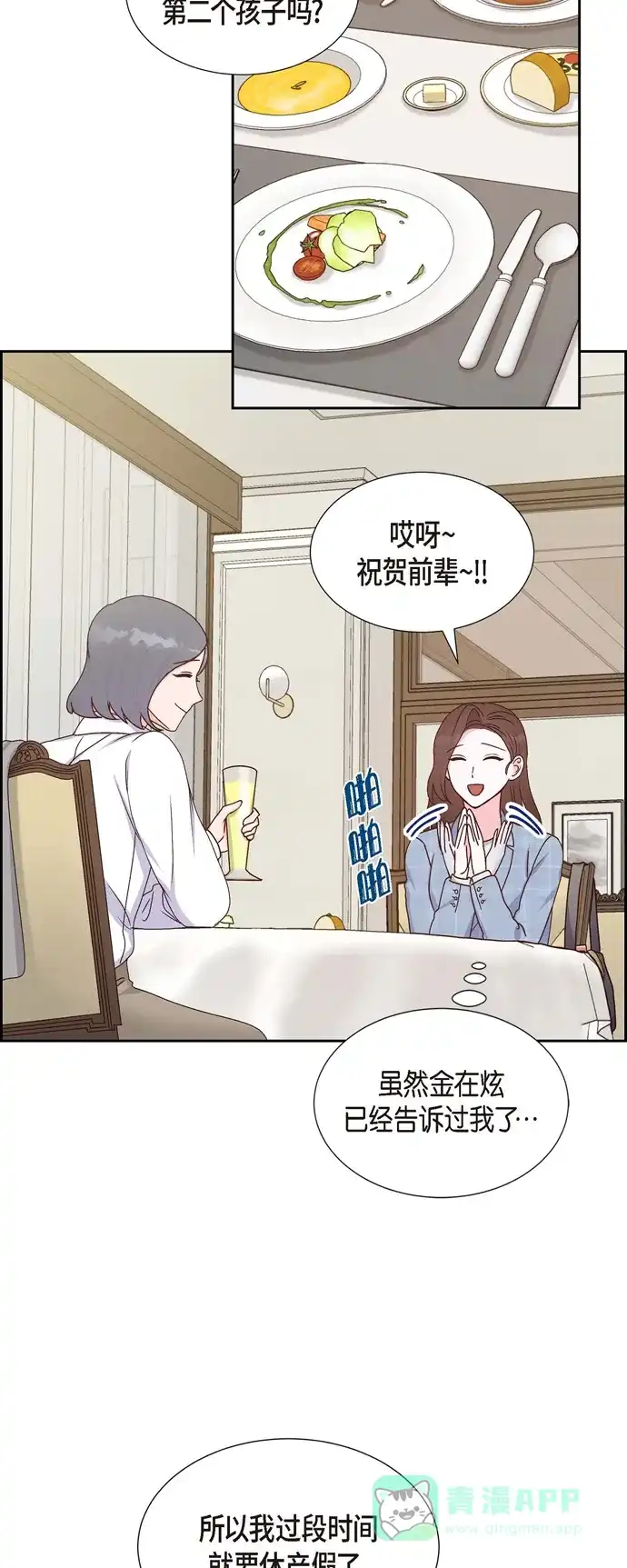《满满一勺你的心》[第40话] 情人节 第36页