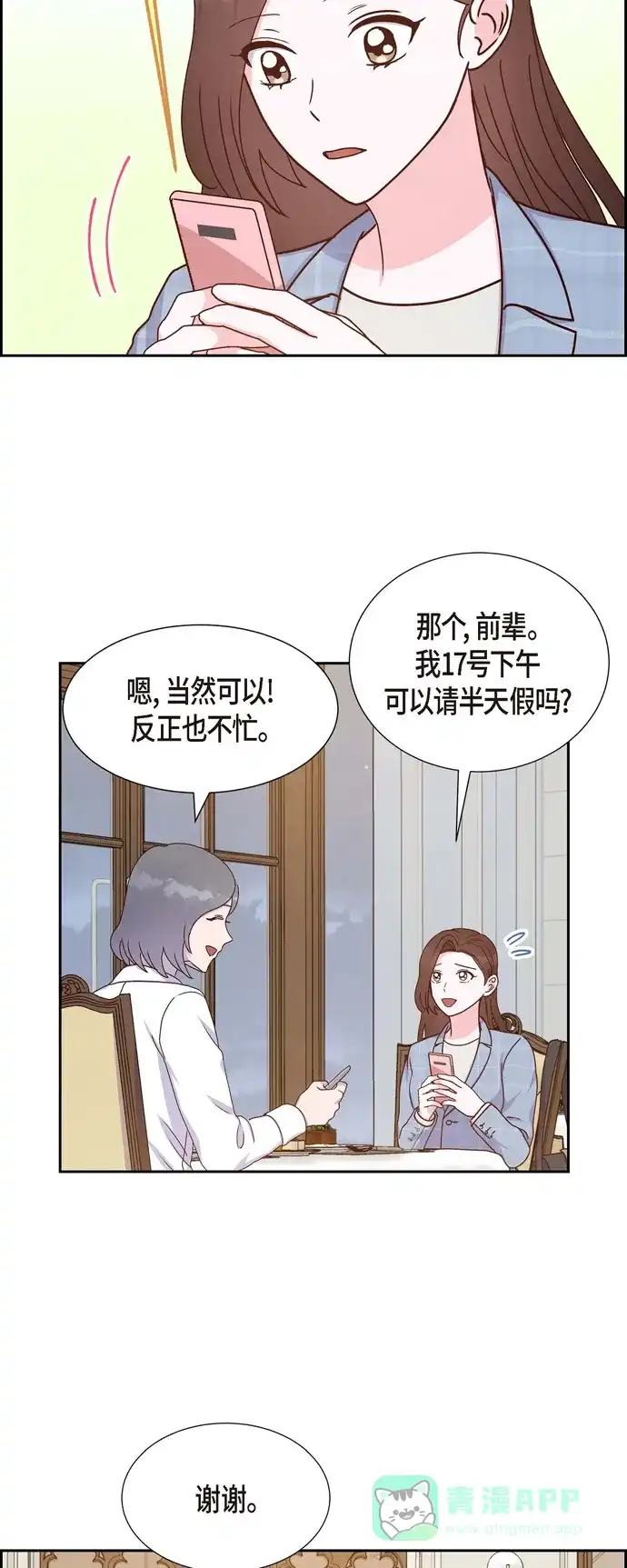 《满满一勺你的心》[第40话] 情人节 第40页