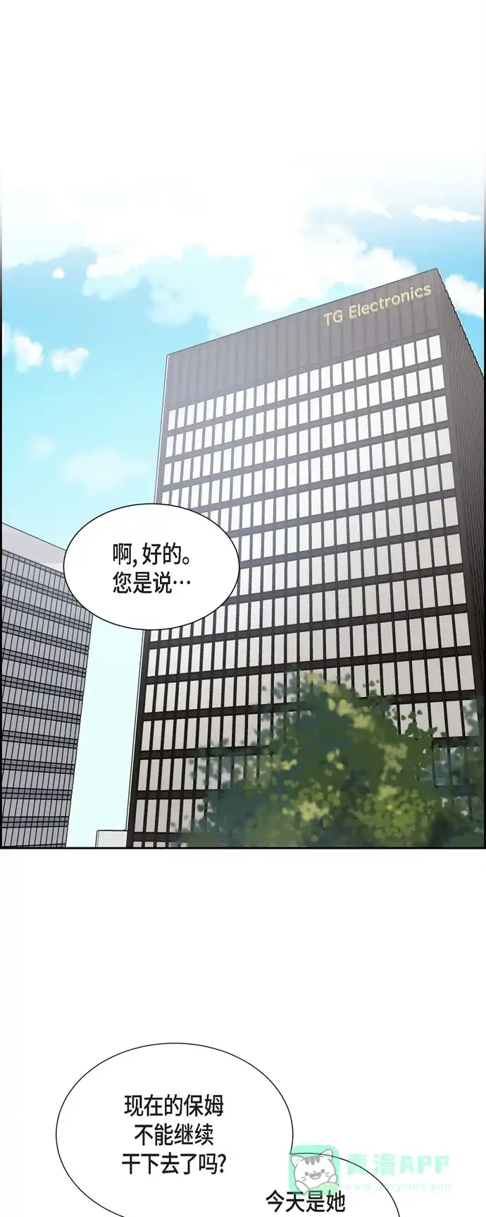 《满满一勺你的心》[第40话] 情人节 第15页