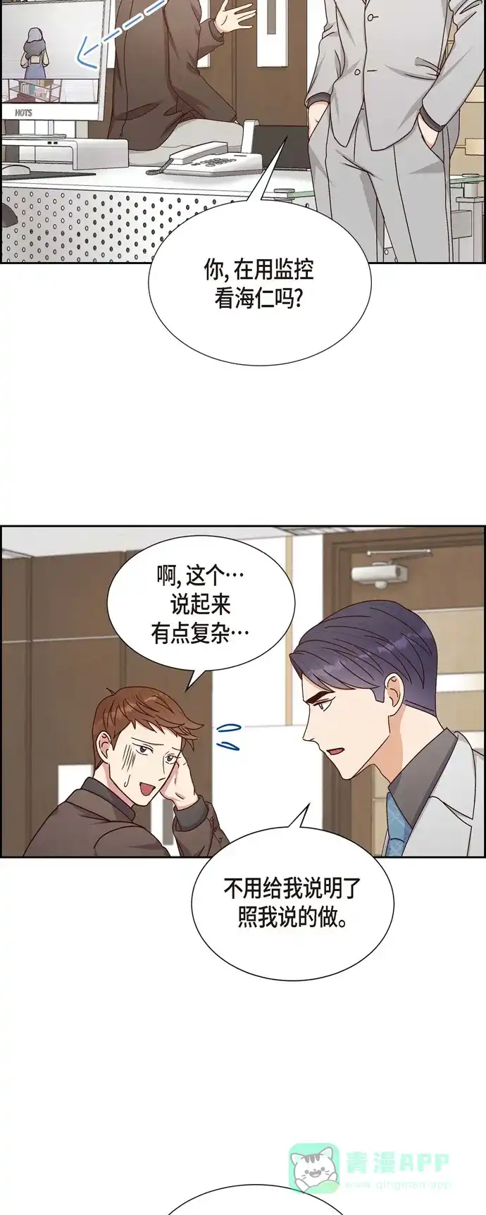 《满满一勺你的心》[第40话] 情人节 第27页