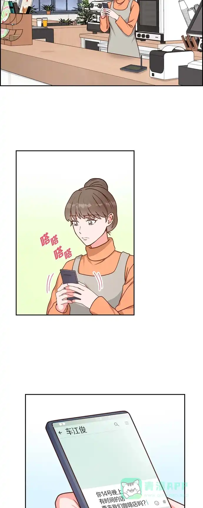 《满满一勺你的心》[第40话] 情人节 第2页