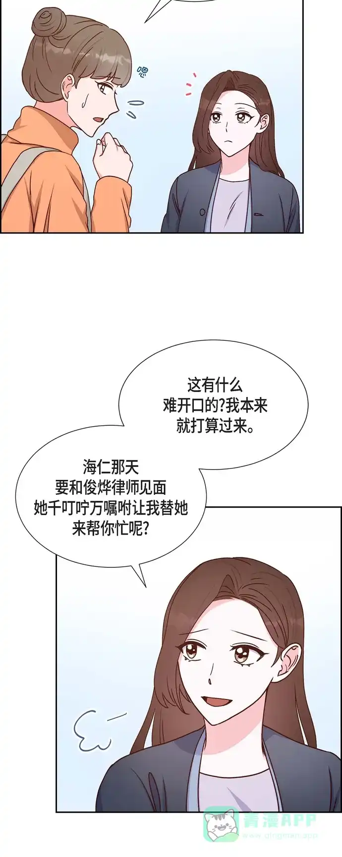 《满满一勺你的心》[第40话] 情人节 第13页