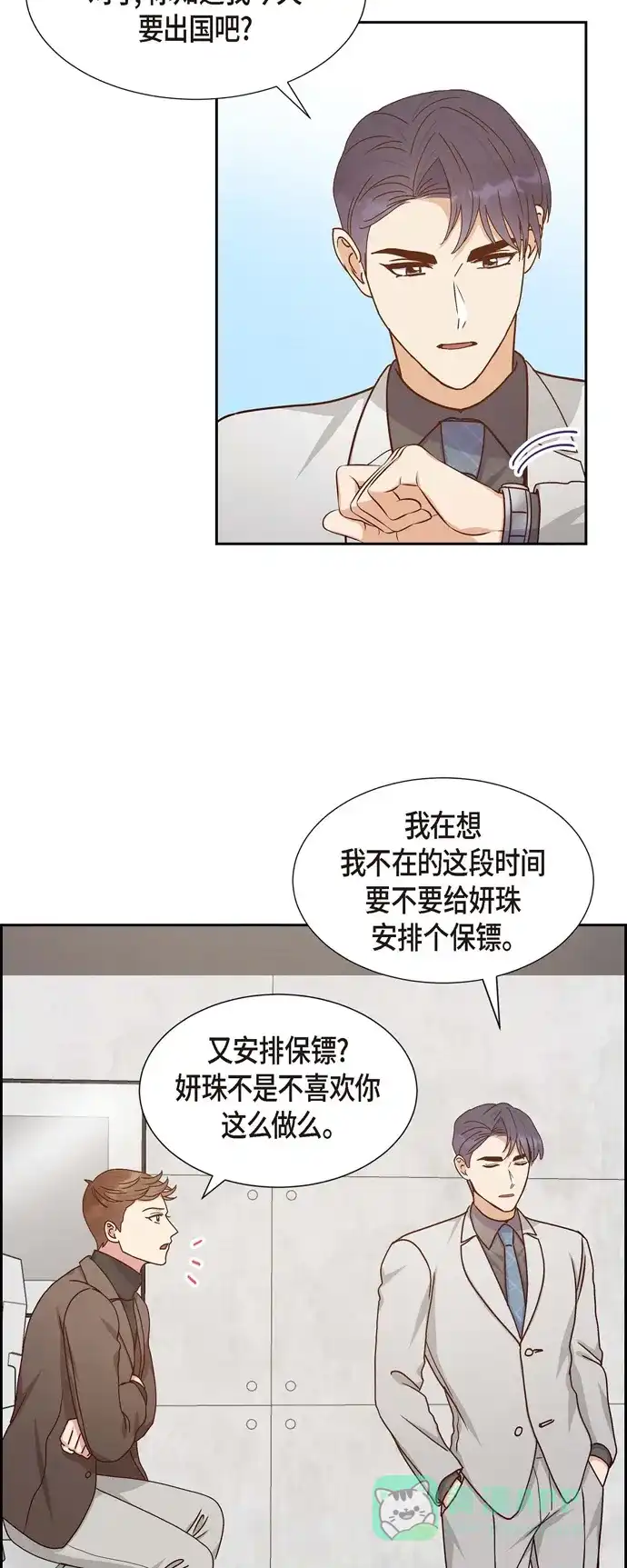 《满满一勺你的心》[第40话] 情人节 第24页