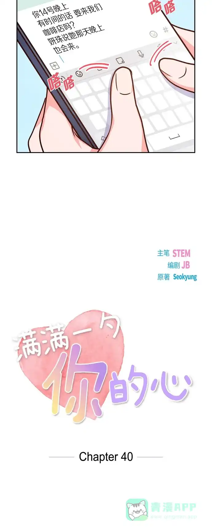 《满满一勺你的心》[第40话] 情人节 第4页