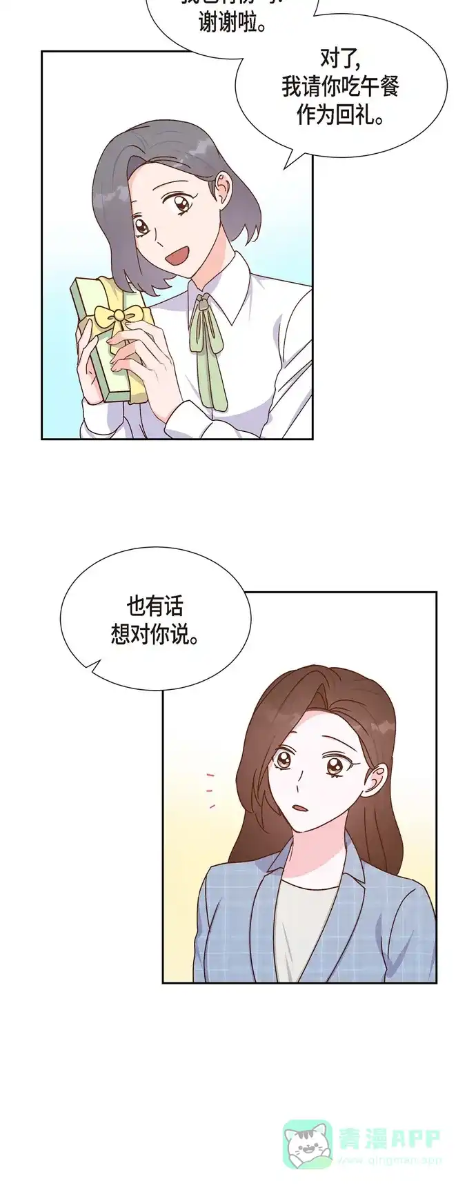 《满满一勺你的心》[第40话] 情人节 第34页