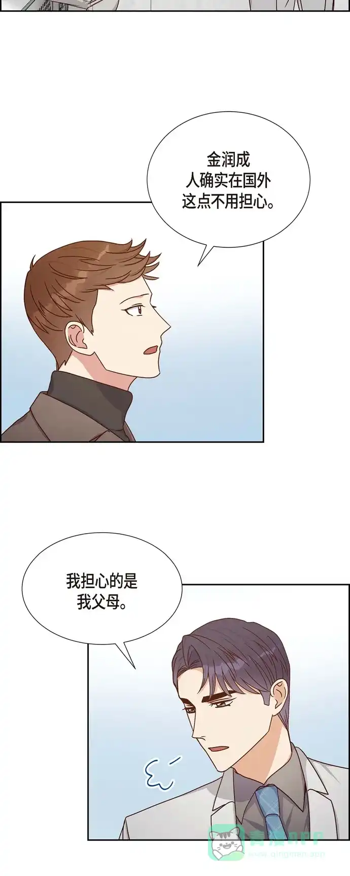《满满一勺你的心》[第40话] 情人节 第25页