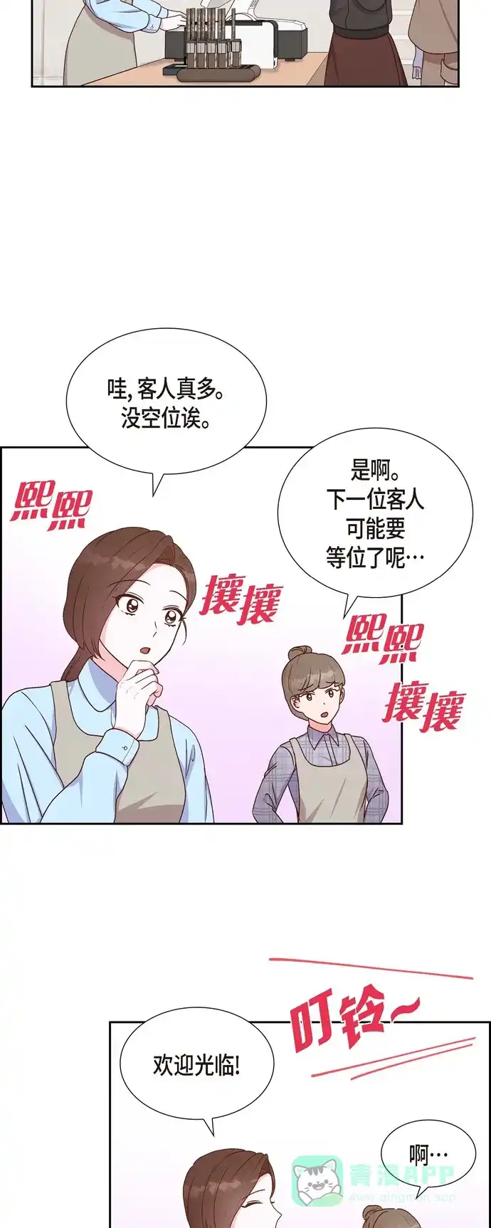 《满满一勺你的心》[第41话] 巧克力  第15页
