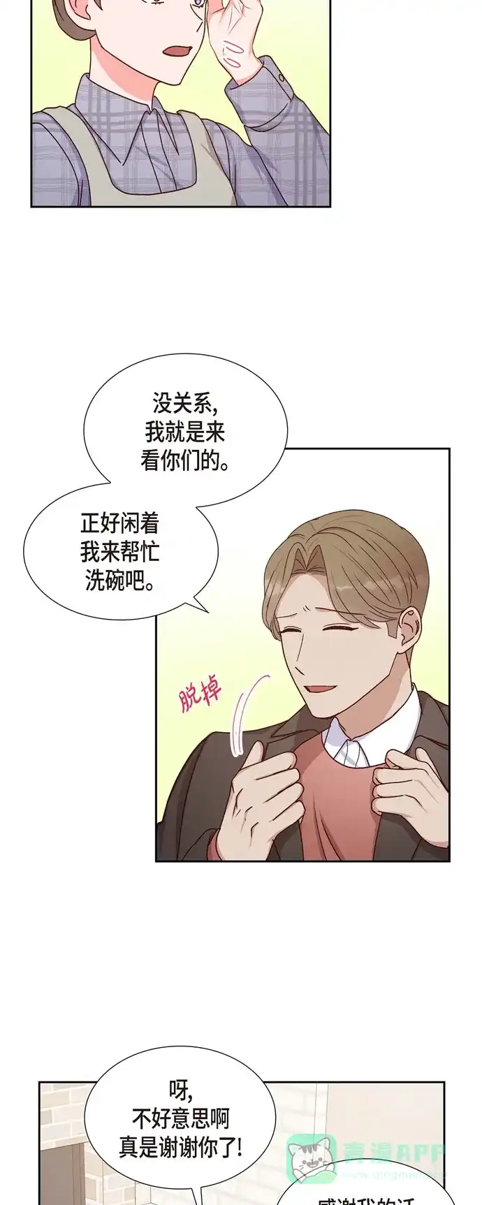 《满满一勺你的心》[第41话] 巧克力  第18页