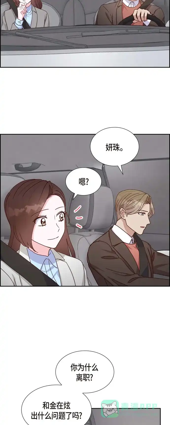 《满满一勺你的心》[第41话] 巧克力  第37页