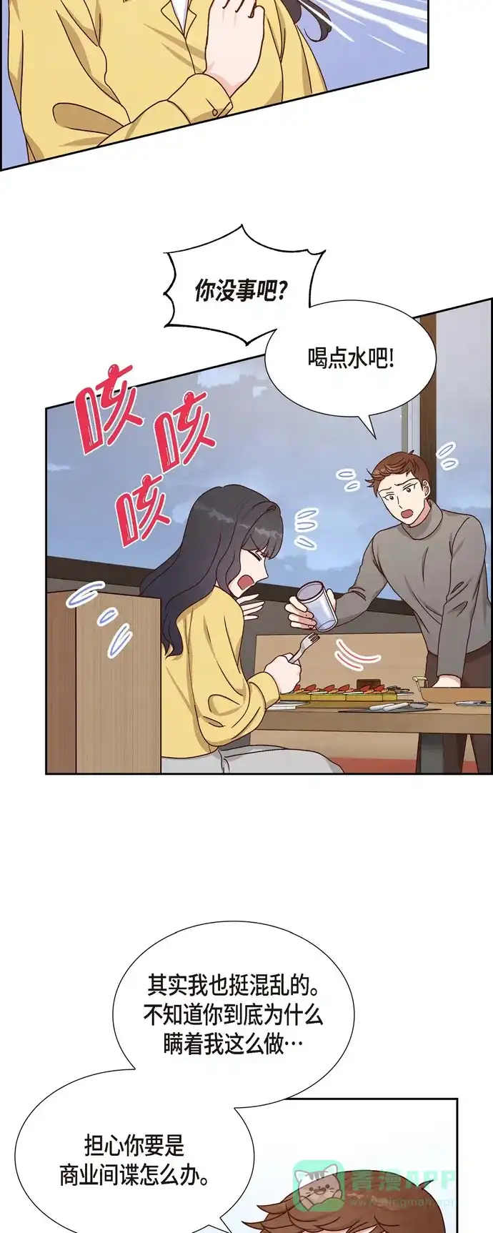 《满满一勺你的心》[第41话] 巧克力  第25页