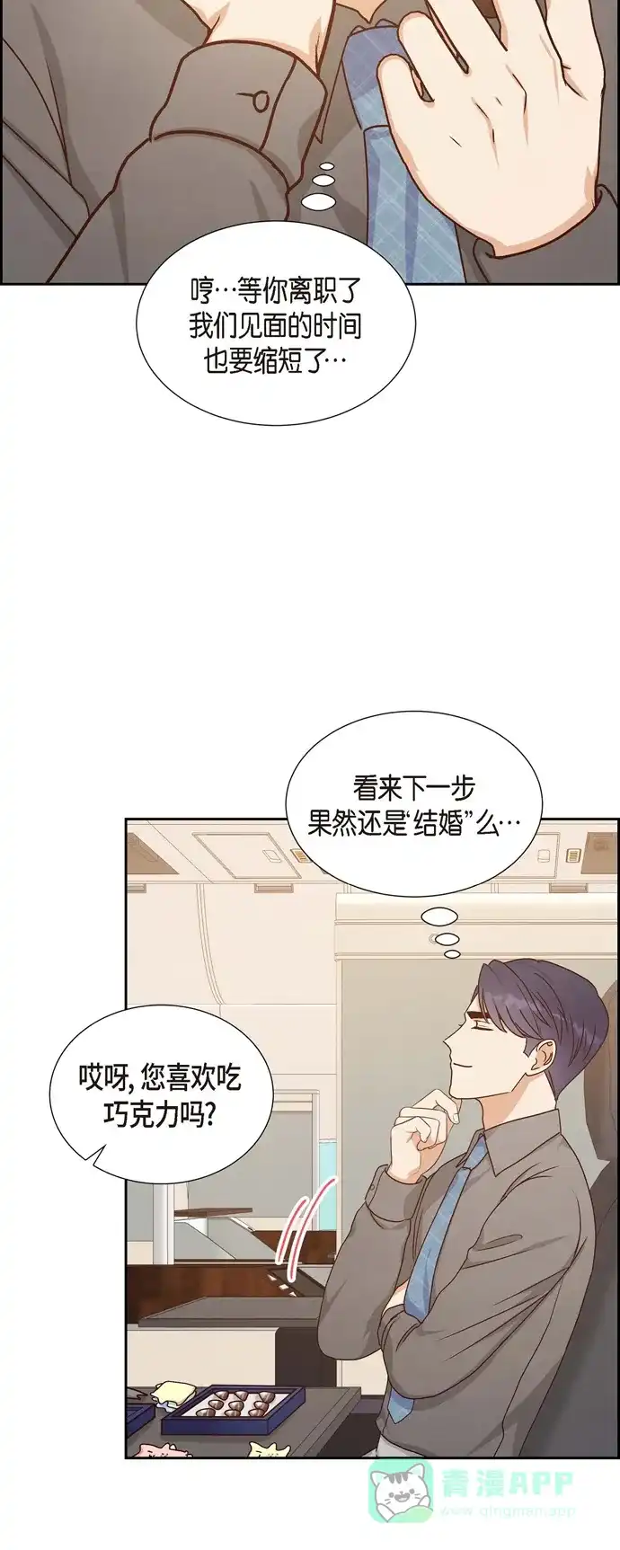 《满满一勺你的心》[第41话] 巧克力  第8页