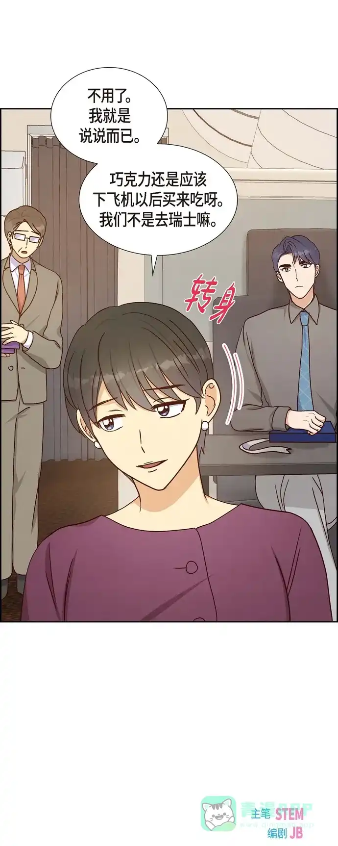 《满满一勺你的心》[第41话] 巧克力  第12页