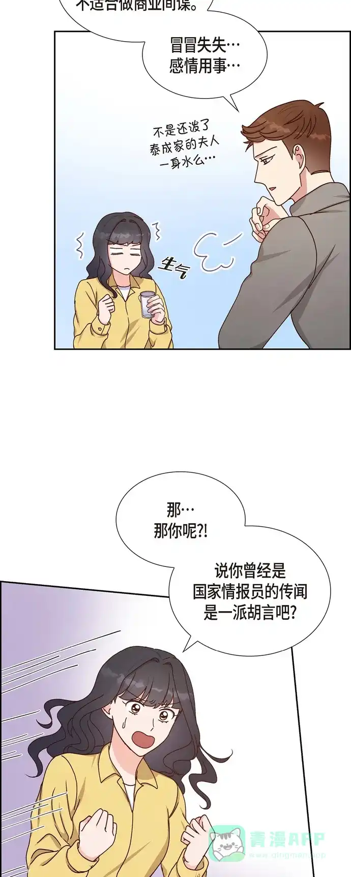 《满满一勺你的心》[第41话] 巧克力  第27页