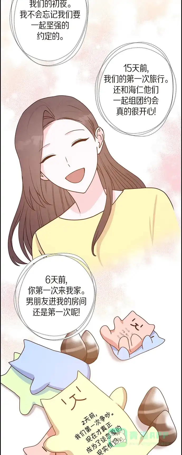 《满满一勺你的心》[第41话] 巧克力  第6页