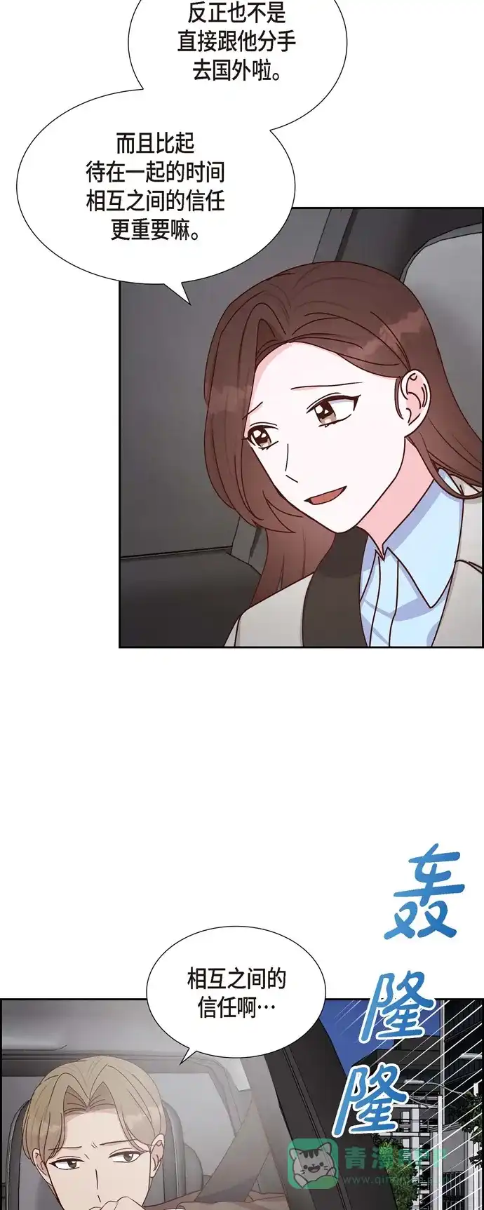《满满一勺你的心》[第41话] 巧克力  第41页
