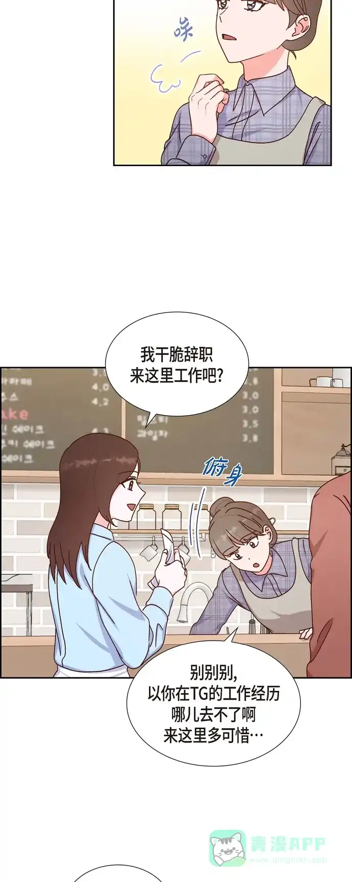《满满一勺你的心》[第41话] 巧克力  第32页