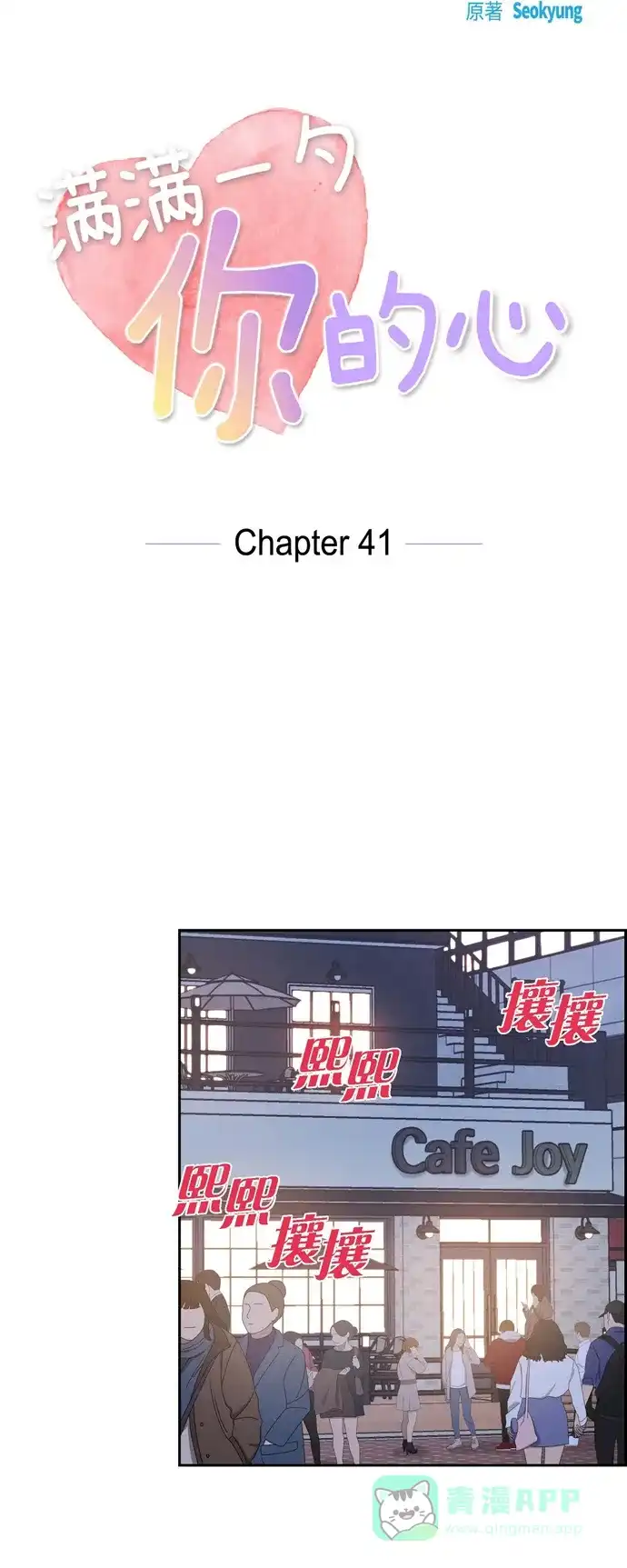 《满满一勺你的心》[第41话] 巧克力  第13页