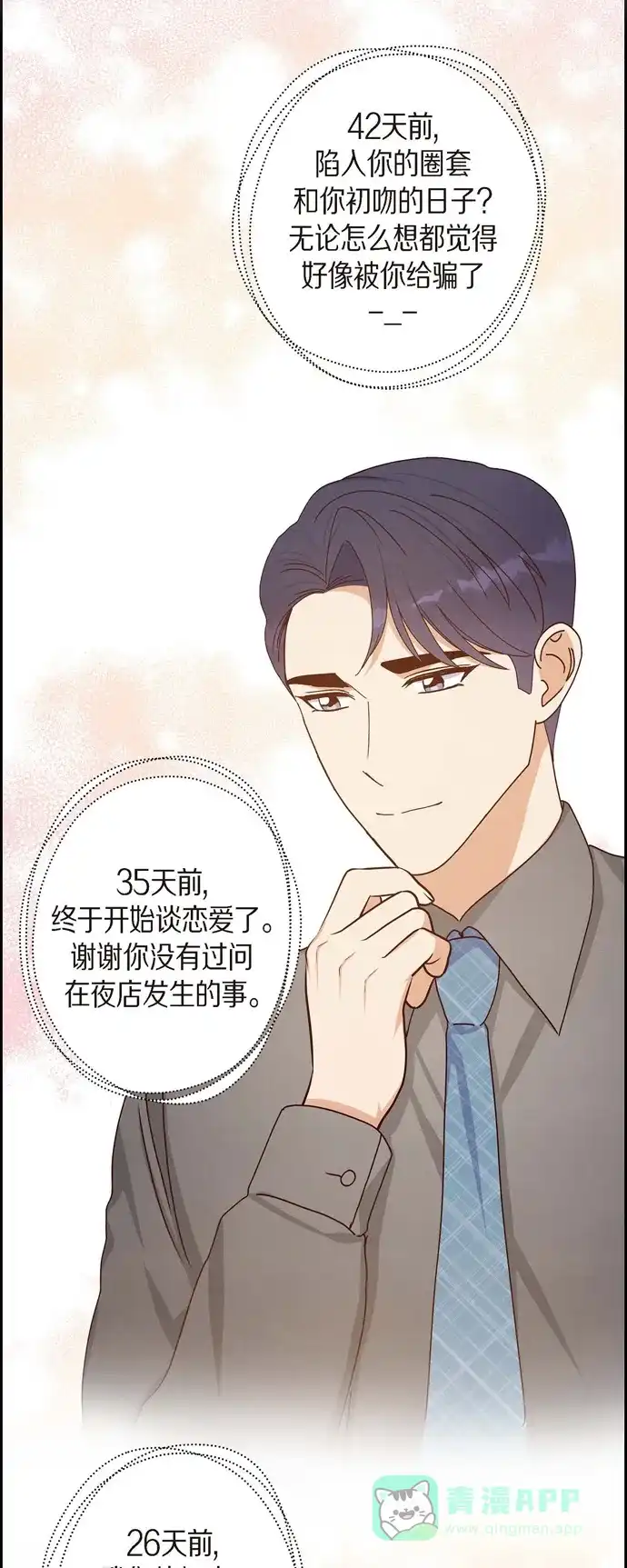 《满满一勺你的心》[第41话] 巧克力  第5页