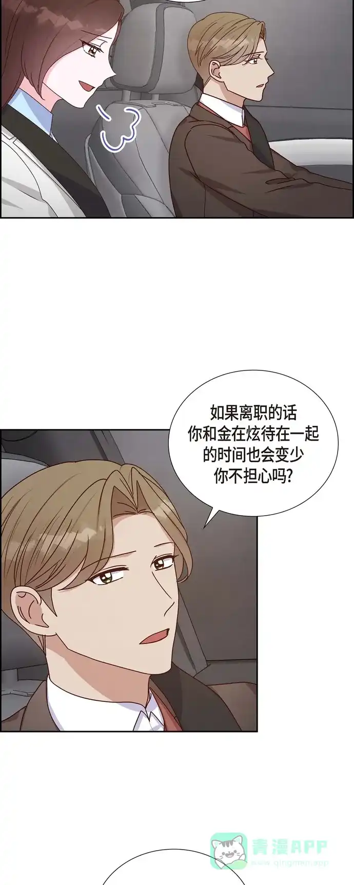 《满满一勺你的心》[第41话] 巧克力  第40页