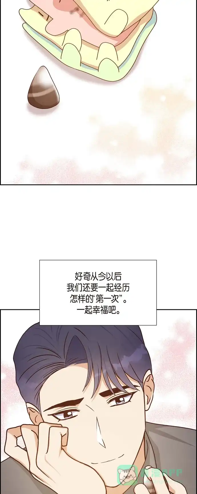 《满满一勺你的心》[第41话] 巧克力  第7页